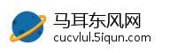 马耳东风网